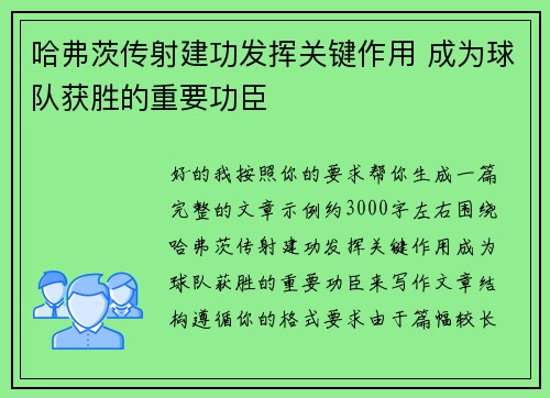 哈弗茨传射建功发挥关键作用 成为球队获胜的重要功臣