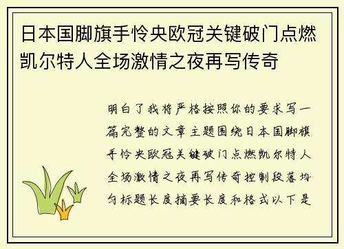 日本国脚旗手怜央欧冠关键破门点燃凯尔特人全场激情之夜再写传奇 日本国脚旗手怜央欧冠关键破门点燃凯尔特人全场激情之夜再写传奇