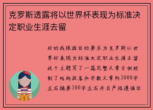 克罗斯透露将以世界杯表现为标准决定职业生涯去留 克罗斯透露将以世界杯表现为标准决定职业生涯去留