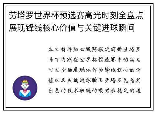 劳塔罗世界杯预选赛高光时刻全盘点展现锋线核心价值与关键进球瞬间 劳塔罗世界杯预选赛高光时刻全盘点展现锋线核心价值与关键进球瞬间