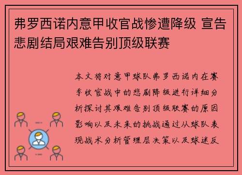 弗罗西诺内意甲收官战惨遭降级 宣告悲剧结局艰难告别顶级联赛 弗罗西诺内意甲收官战惨遭降级 宣告悲剧结局艰难告别顶级联赛