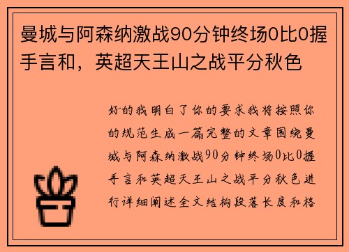 曼城与阿森纳激战90分钟终场0比0握手言和,英超天王山之战平分秋色 曼城与阿森纳激战90分钟终场0比0握手言和,英超天王山之战平分秋色
