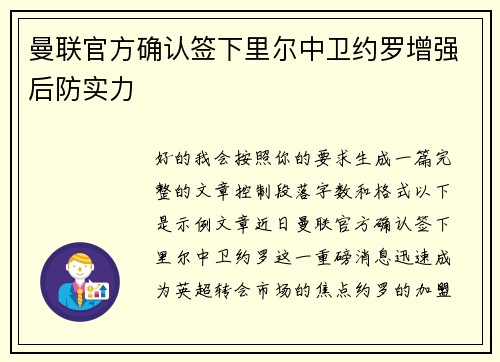 曼联官方确认签下里尔中卫约罗增强后防实力