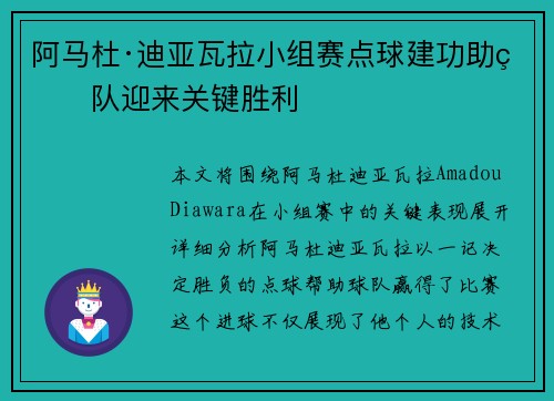 阿马杜·迪亚瓦拉小组赛点球建功助球队迎来关键胜利 阿马杜·迪亚瓦拉小组赛点球建功助球队迎来关键胜利