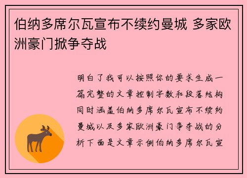 伯纳多席尔瓦宣布不续约曼城 多家欧洲豪门掀争夺战