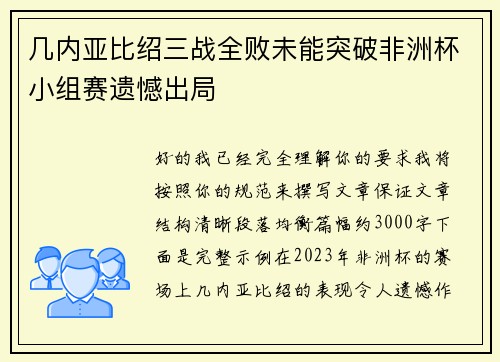 几内亚比绍三战全败未能突破非洲杯小组赛遗憾出局 几内亚比绍三战全败未能突破非洲杯小组赛遗憾出局