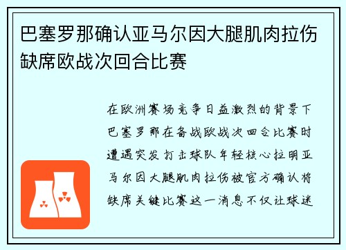 巴塞罗那确认亚马尔因大腿肌肉拉伤缺席欧战次回合比赛 巴塞罗那确认亚马尔因大腿肌肉拉伤缺席欧战次回合比赛